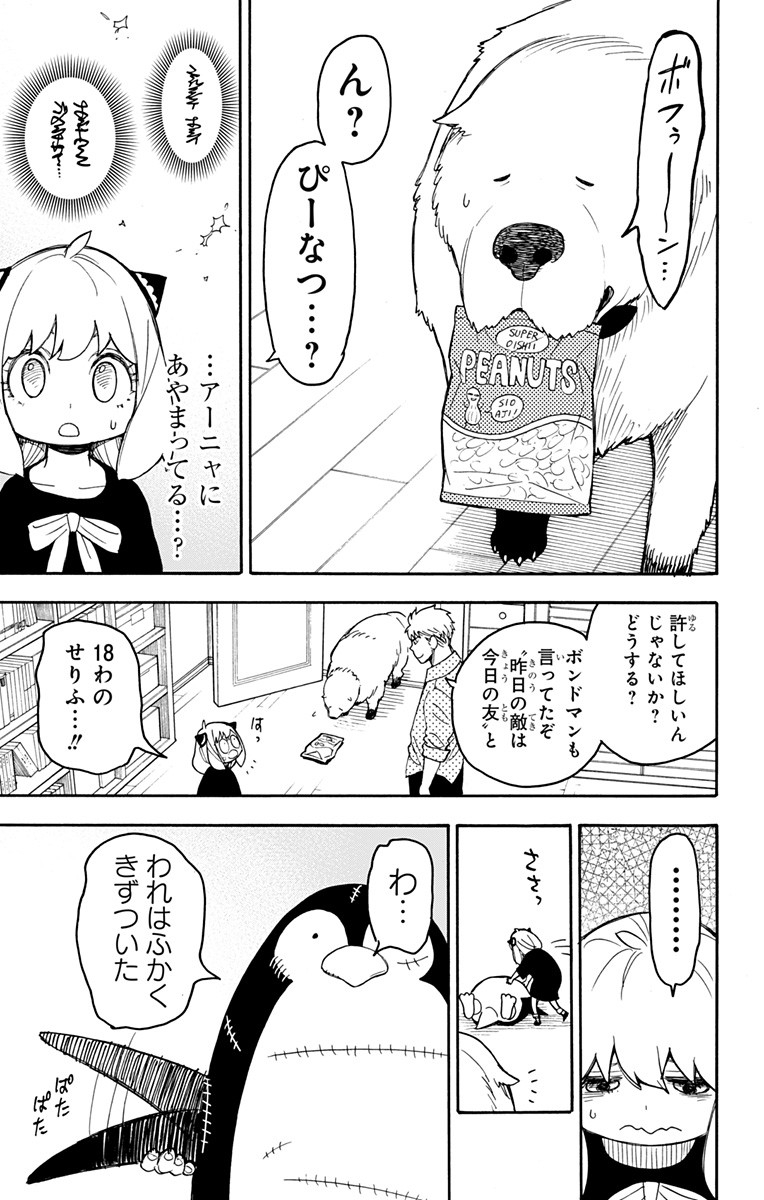 スパイファミリー Chap 24.5 - Next Chap 25.5