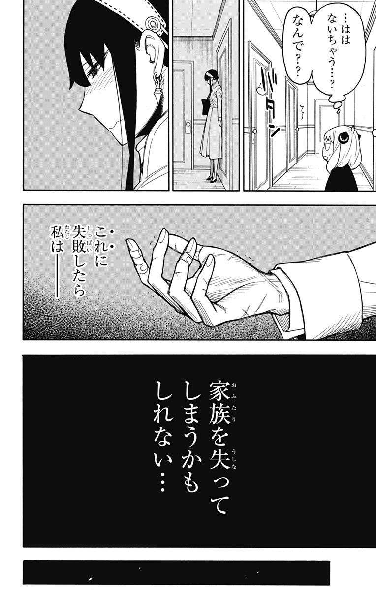 スパイファミリー Chap 24 - Next Chap 25