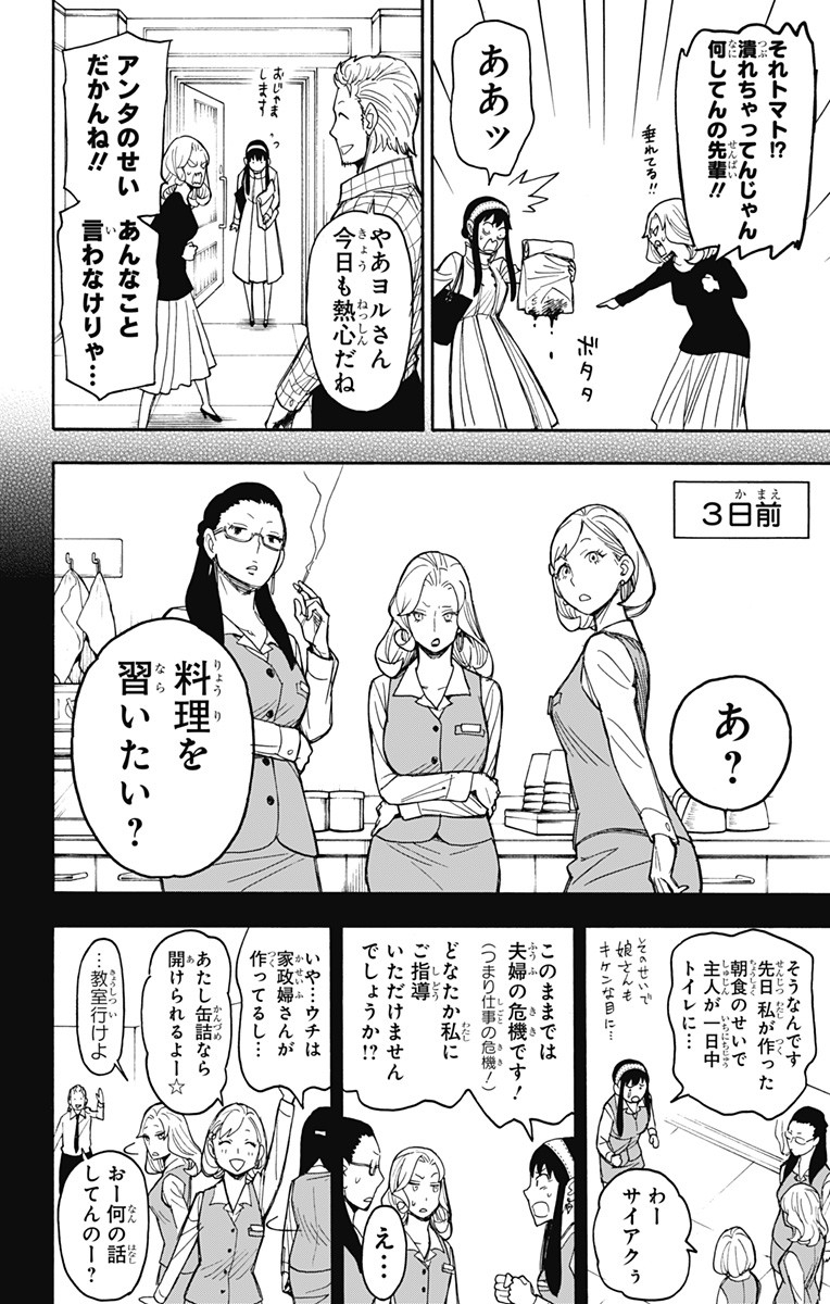 スパイファミリー Chap 24 - Next Chap 25