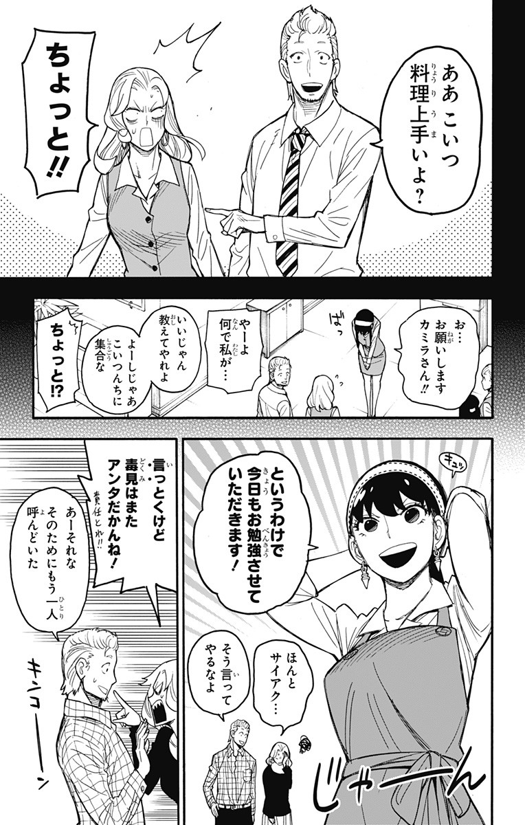 スパイファミリー Chap 24 - Next Chap 25