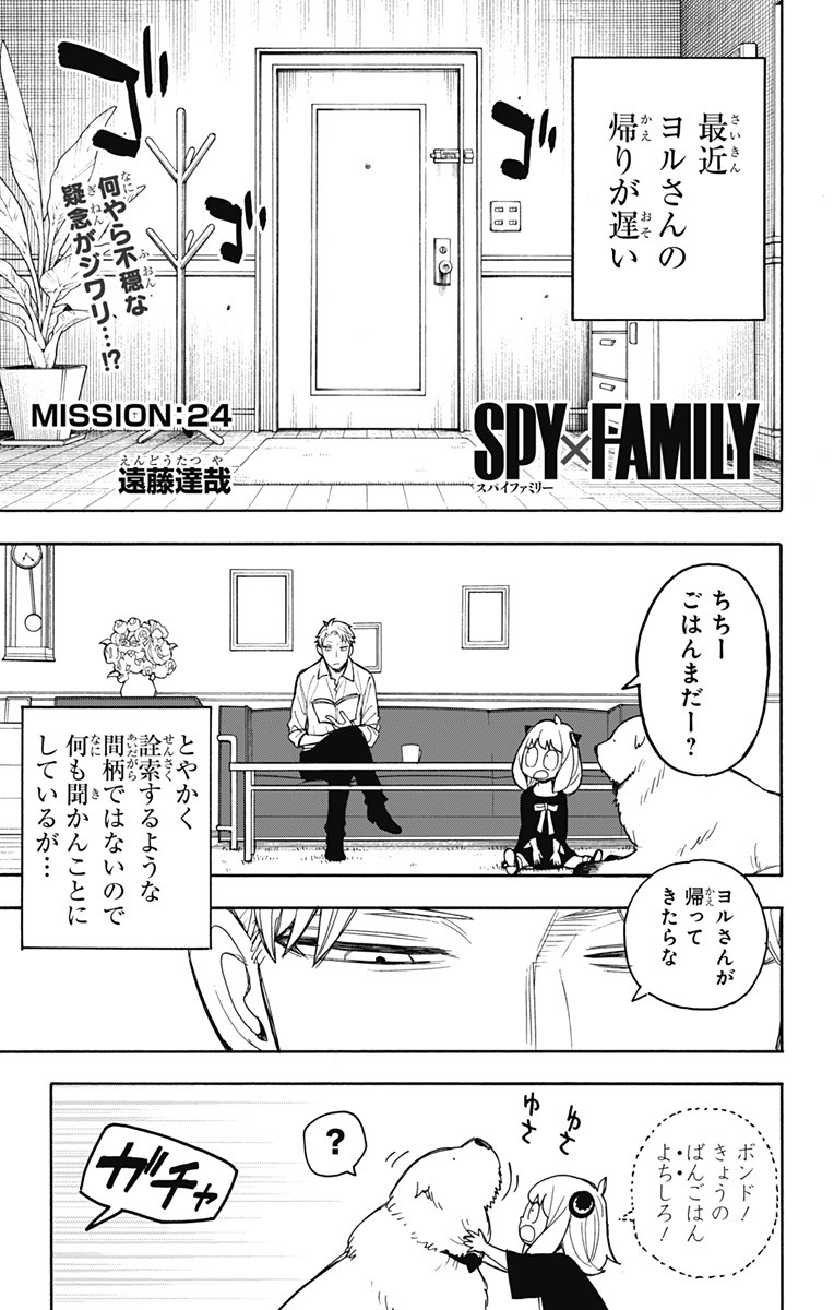 スパイファミリー Chap 24 - Next Chap 25