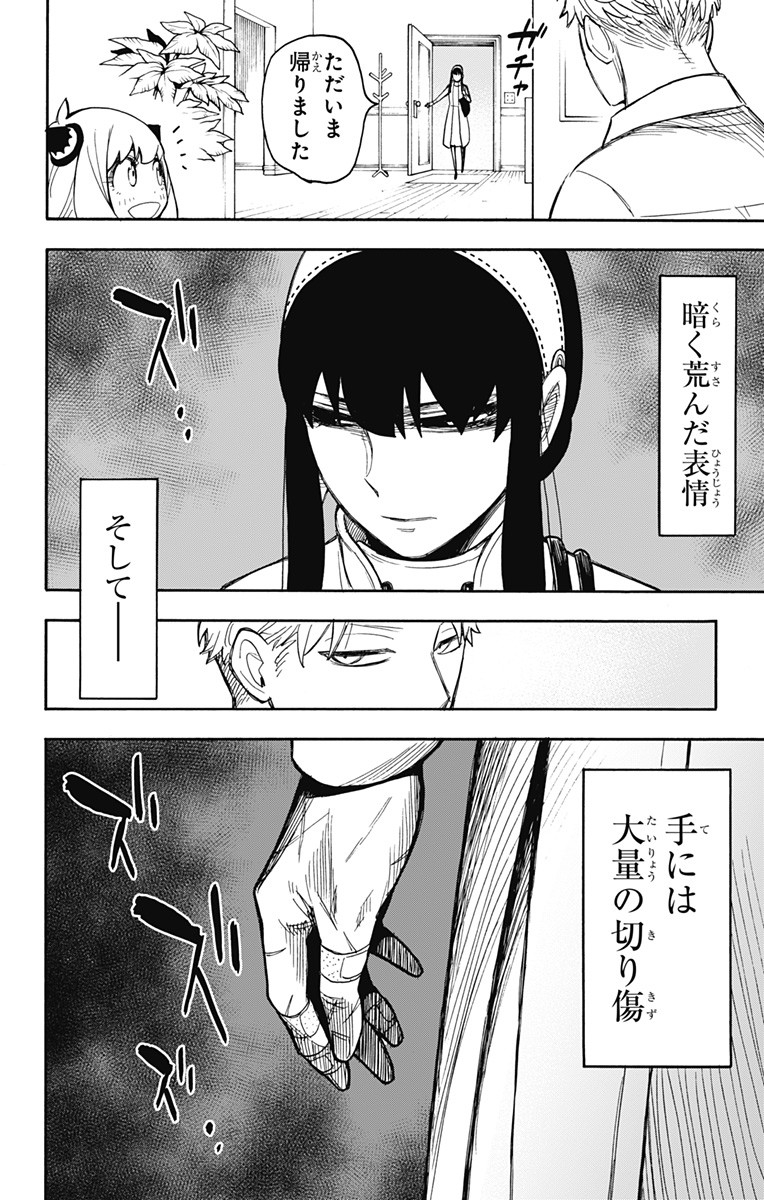 スパイファミリー Chap 24 - Next Chap 25