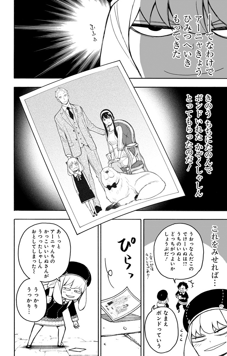 スパイファミリー Chap 25 - Next Chap 26