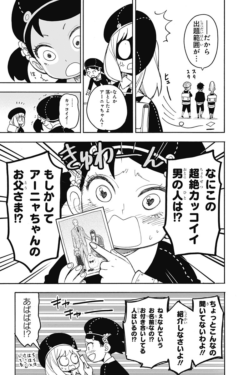スパイファミリー Chap 25 - Next Chap 26