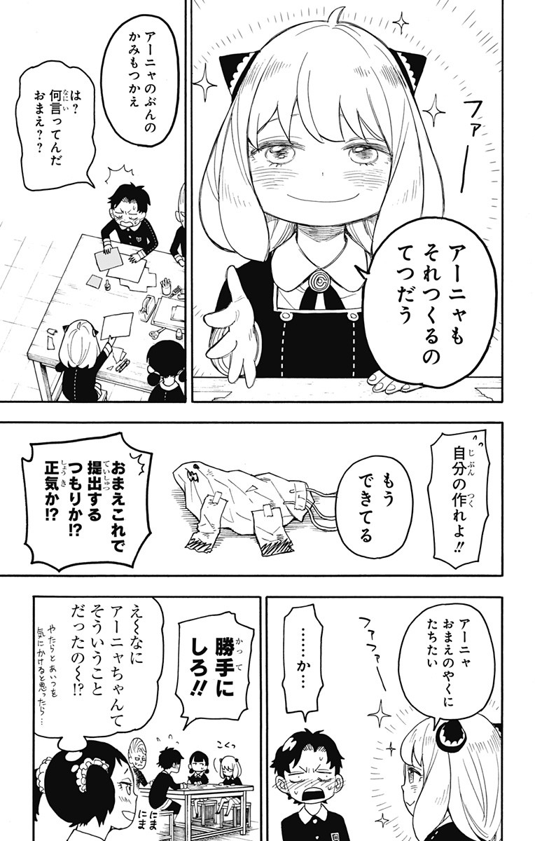 スパイファミリー Chap 25 - Next Chap 26