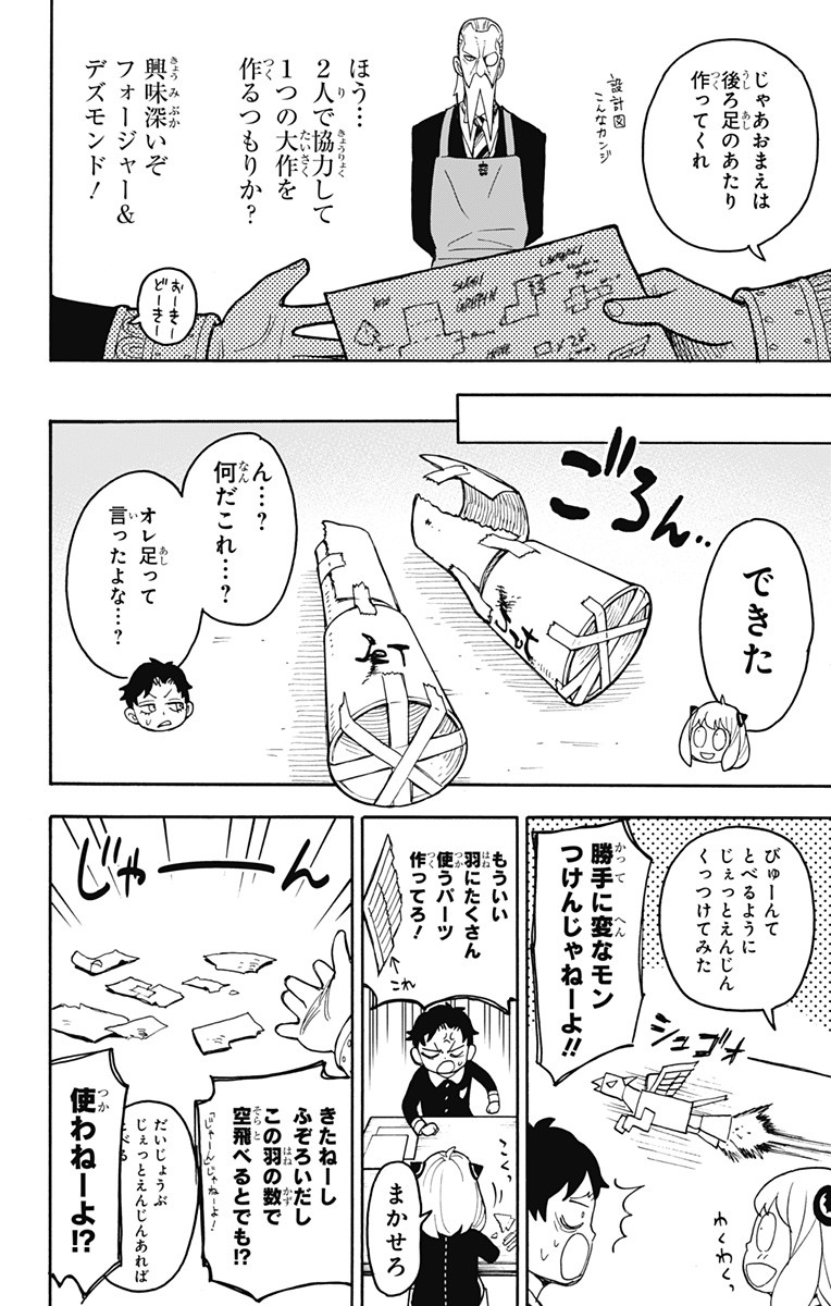 スパイファミリー Chap 25 - Next Chap 26