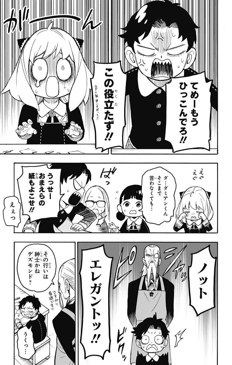 スパイファミリー Chap 25 - Next Chap 26