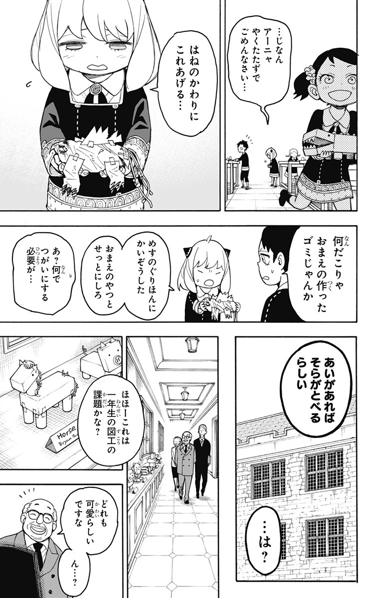 スパイファミリー Chap 25 - Next Chap 26