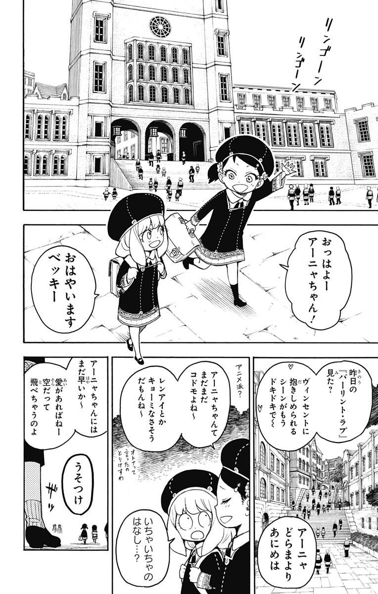 スパイファミリー Chap 25 - Next Chap 26