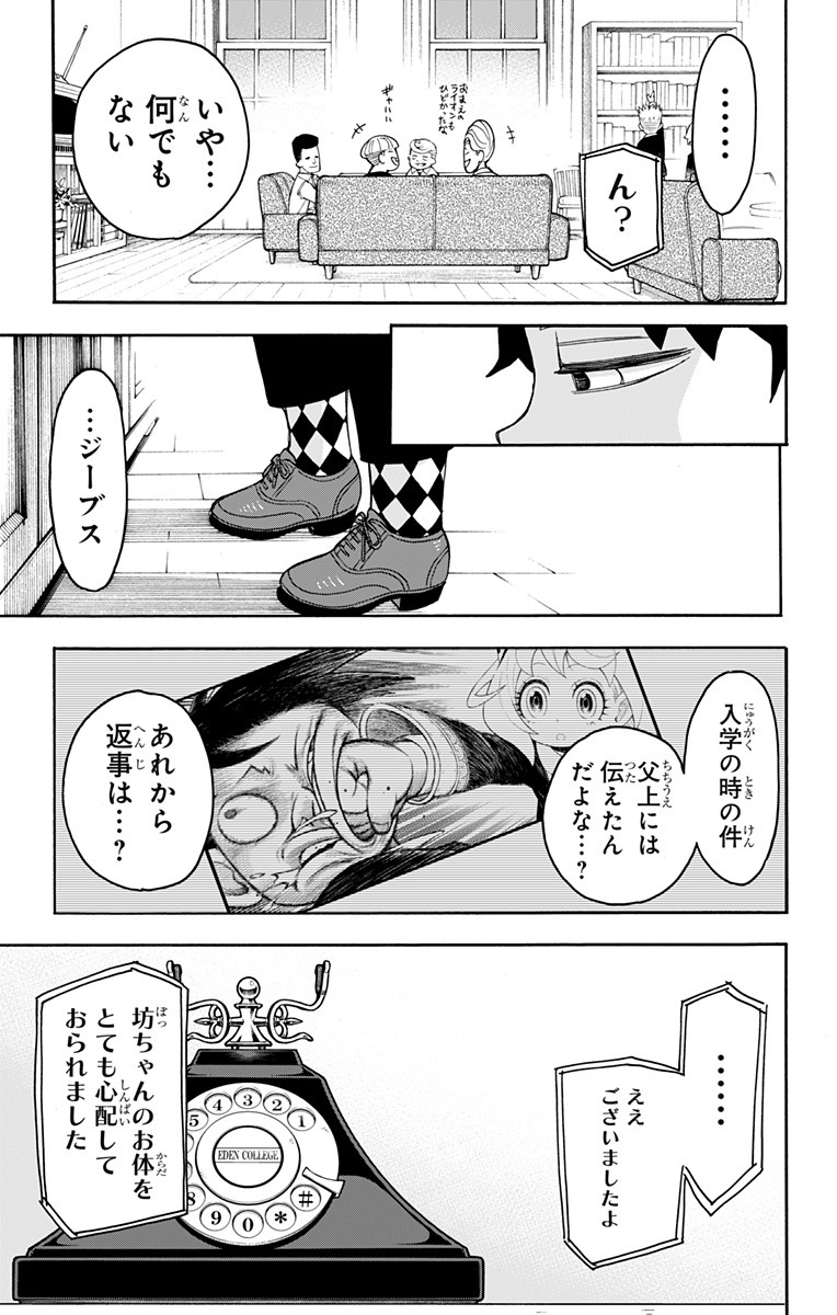 スパイファミリー Chap 25 - Next Chap 26