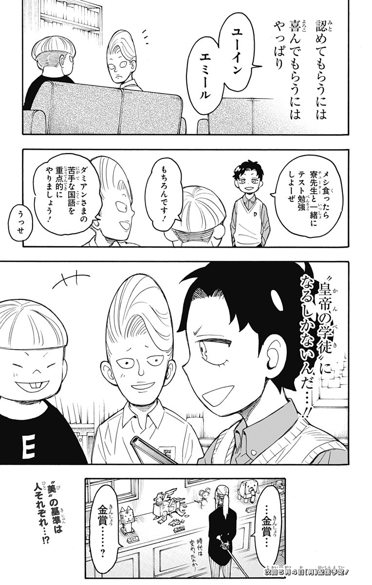スパイファミリー Chap 25 - Next Chap 26