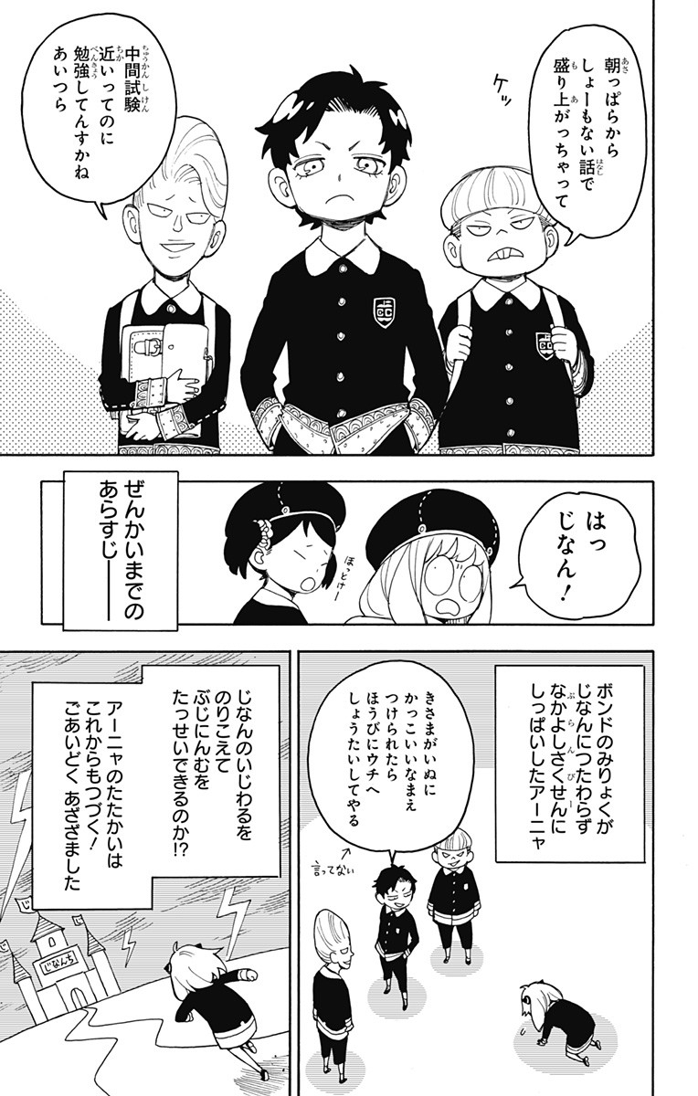 スパイファミリー Chap 25 - Next Chap 26