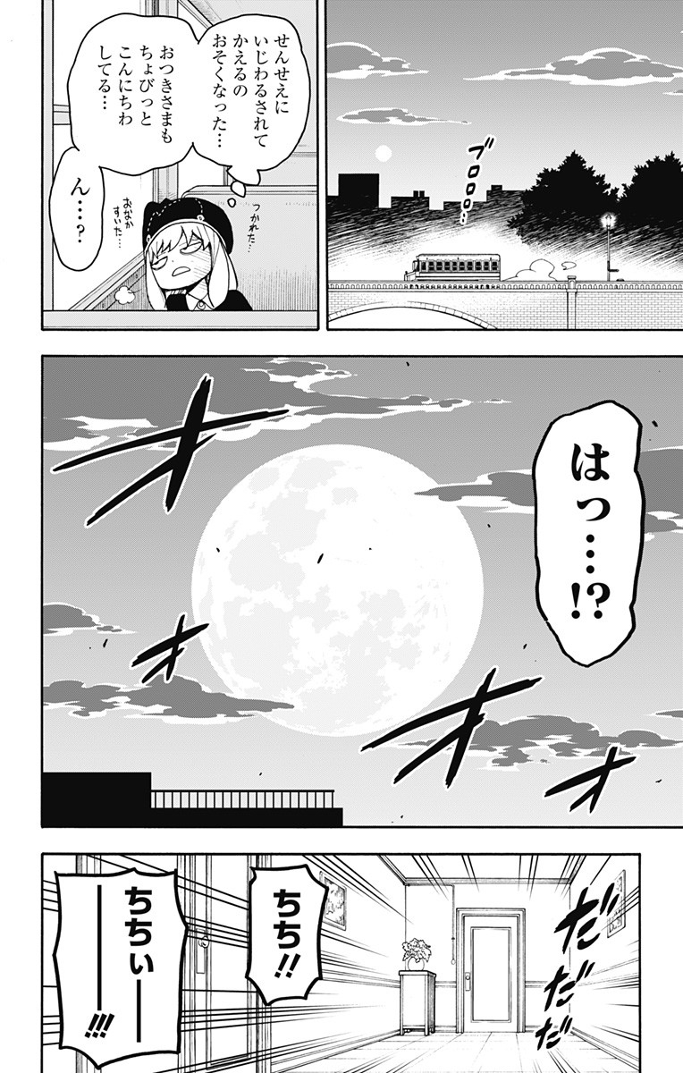スパイファミリー Chap 26 - Next Chap 27