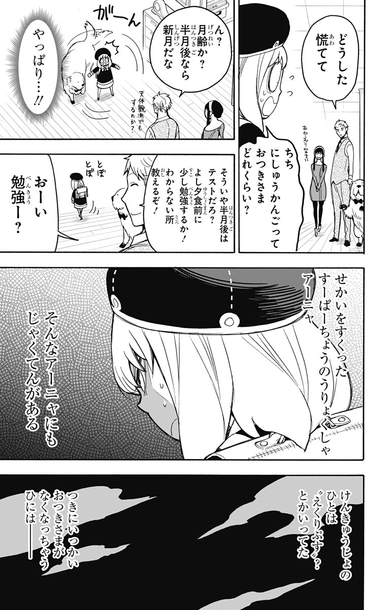 スパイファミリー Chap 26 - Next Chap 27