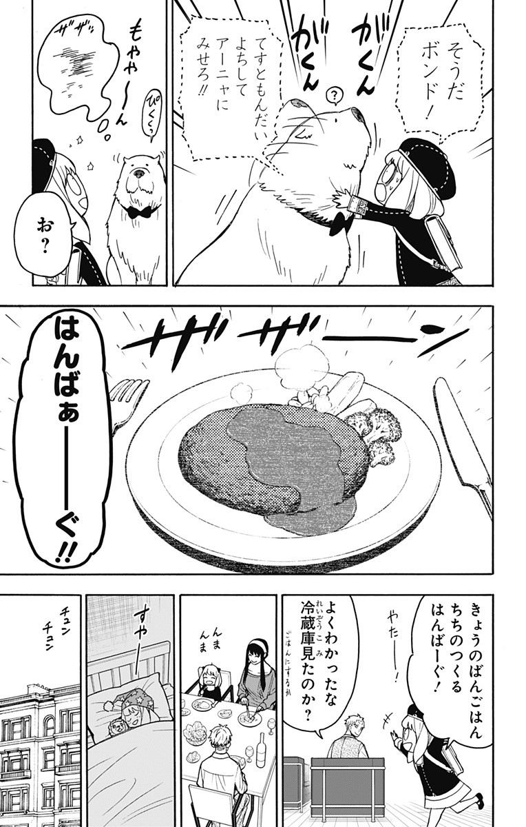 スパイファミリー Chap 26 - Next Chap 27