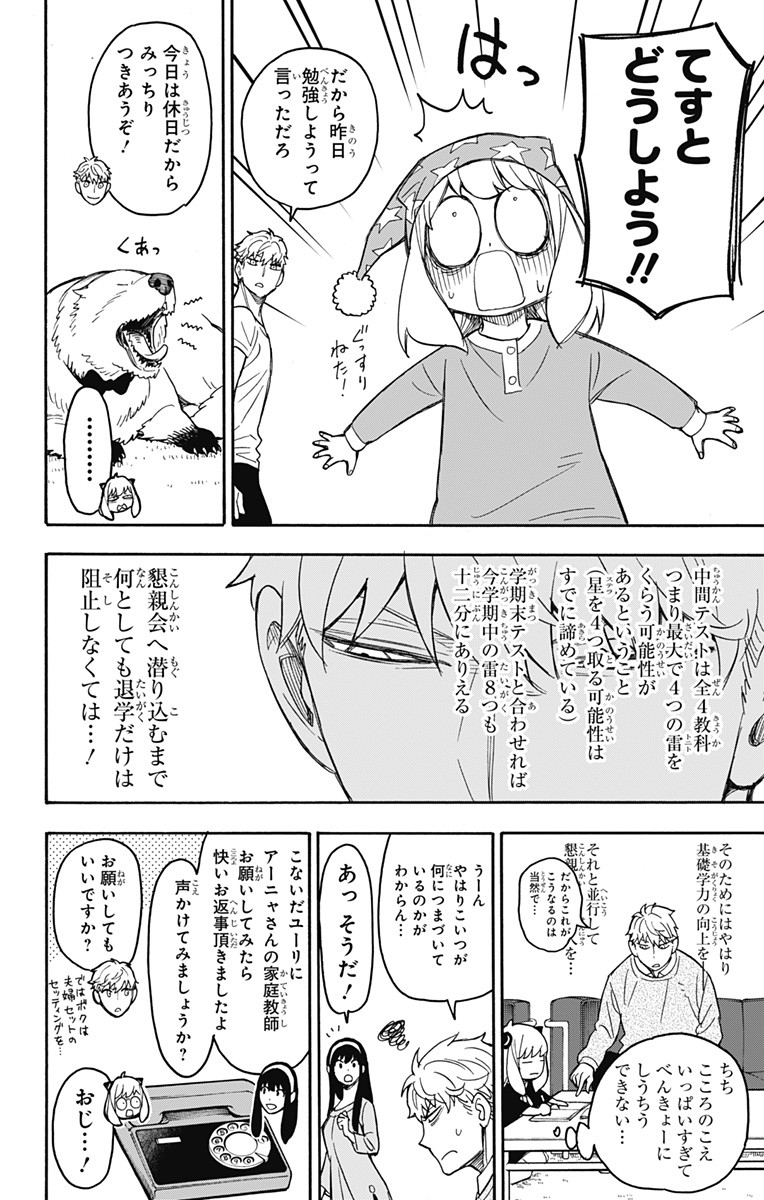 スパイファミリー Chap 26 - Next Chap 27