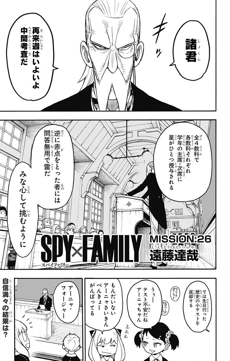 スパイファミリー Chap 26 - Next Chap 27