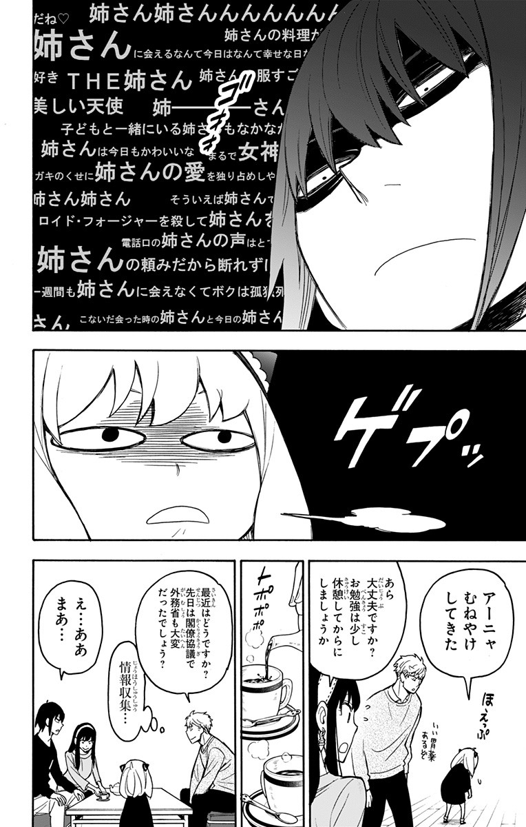 スパイファミリー Chap 26 - Next Chap 27