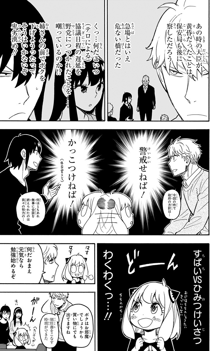 スパイファミリー Chap 26 - Next Chap 27
