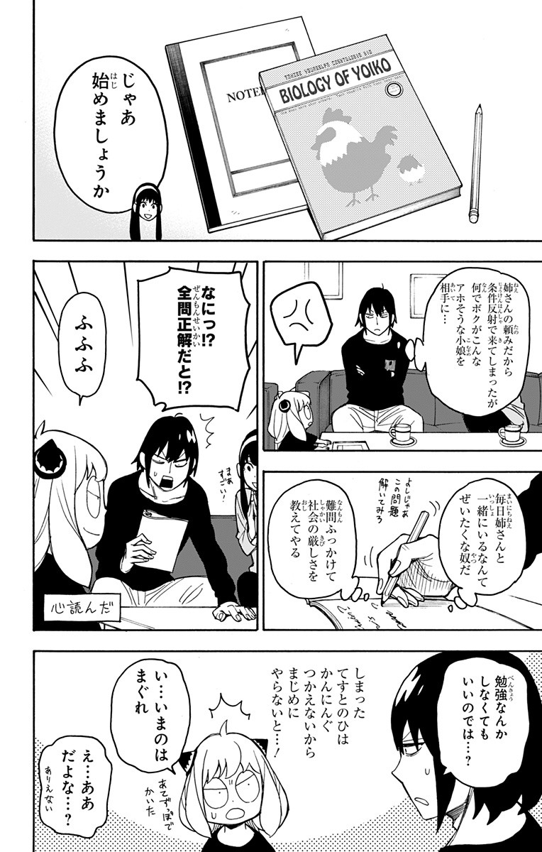 スパイファミリー Chap 26 - Next Chap 27