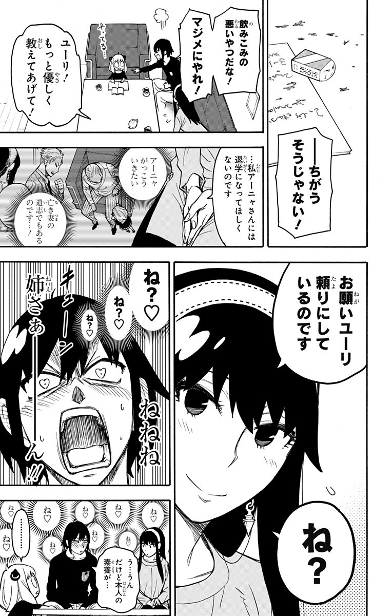 スパイファミリー Chap 26 - Next Chap 27
