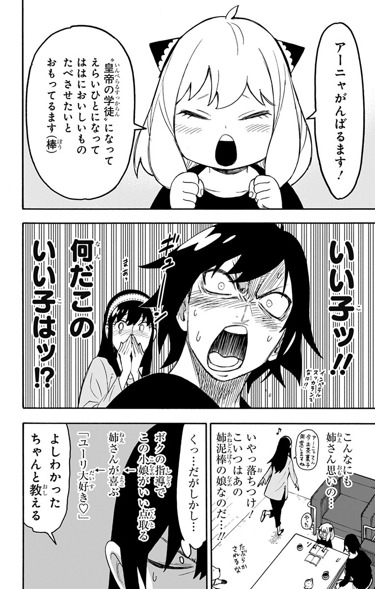 スパイファミリー Chap 26 - Next Chap 27