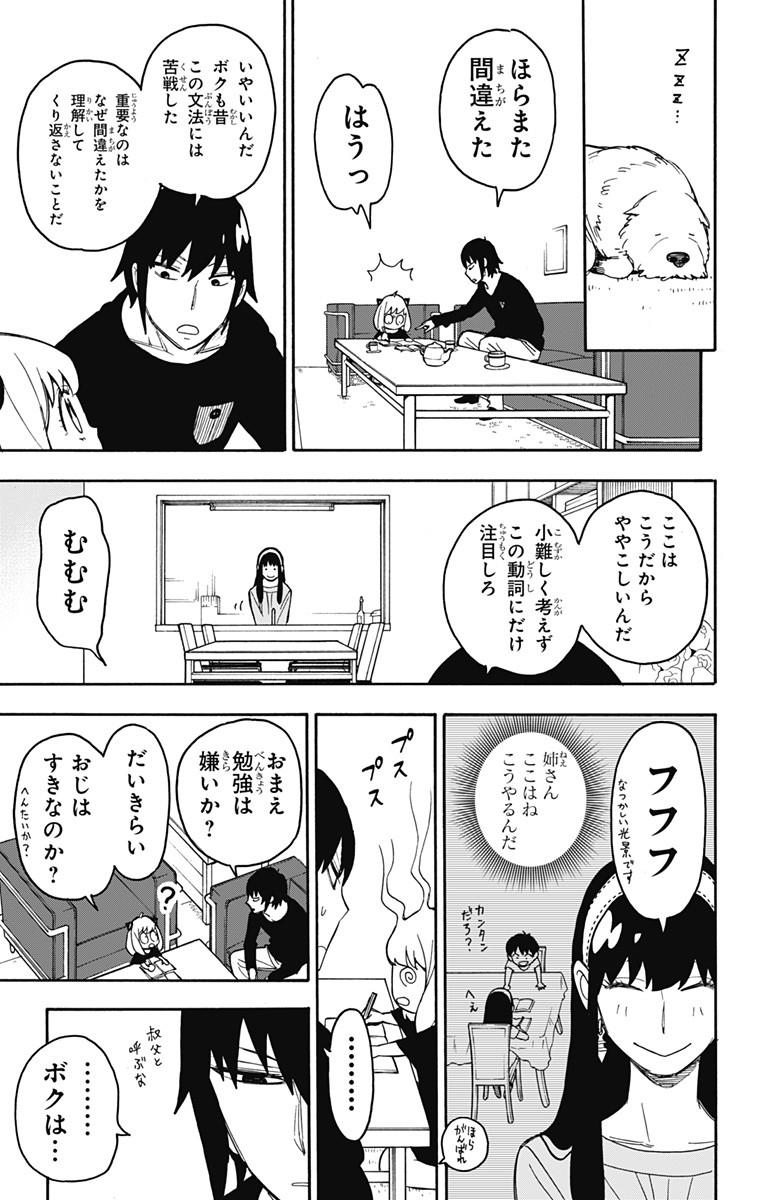スパイファミリー Chap 26 - Next Chap 27