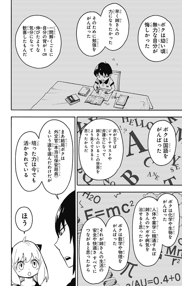 スパイファミリー Chap 26 - Next Chap 27