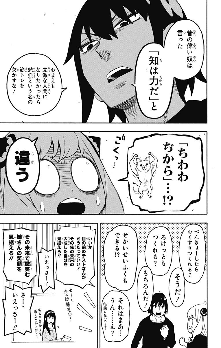 スパイファミリー Chap 26 - Next Chap 27