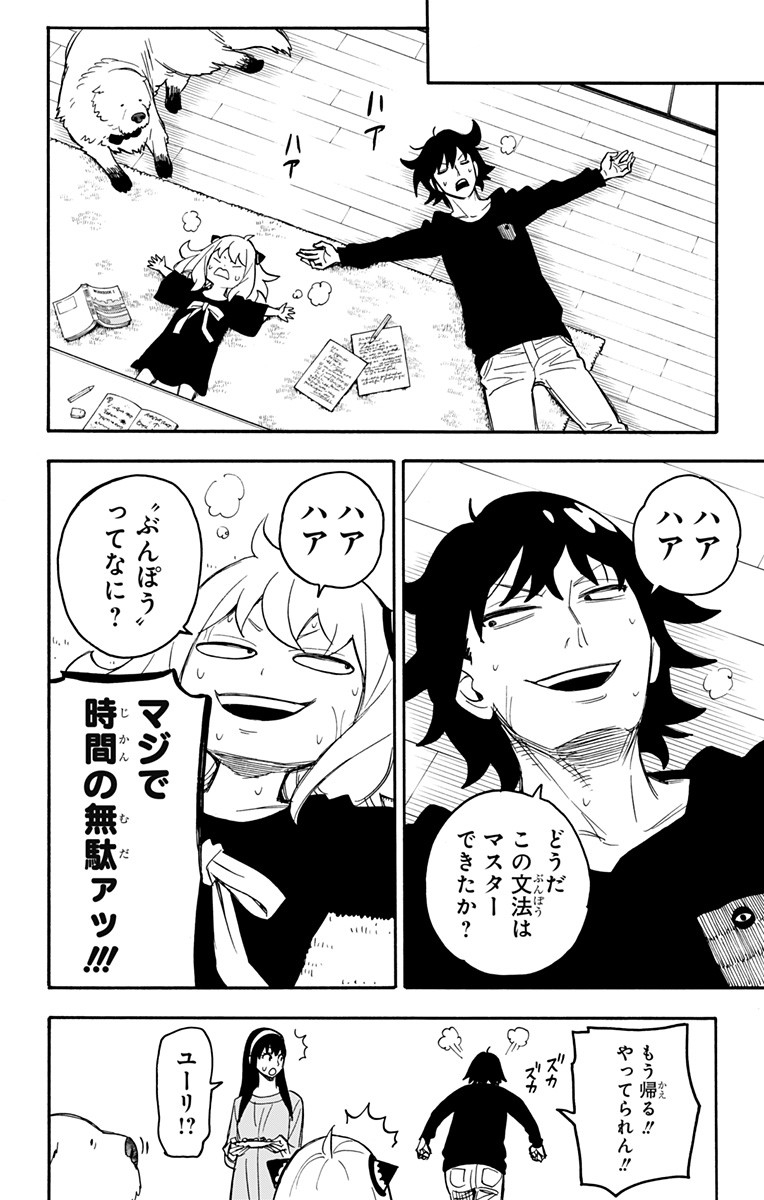 スパイファミリー Chap 26 - Next Chap 27
