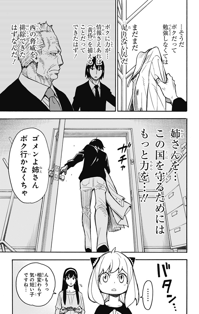 スパイファミリー Chap 26 - Next Chap 27