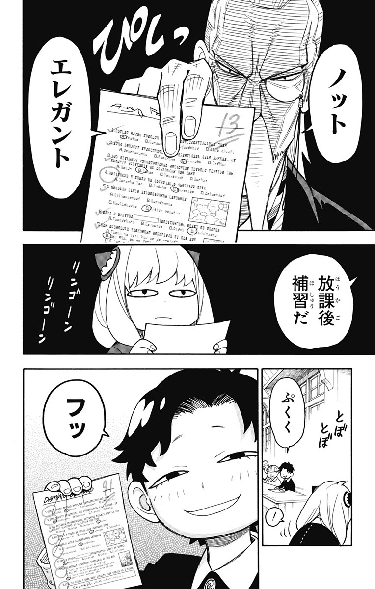 スパイファミリー Chap 26 - Next Chap 27