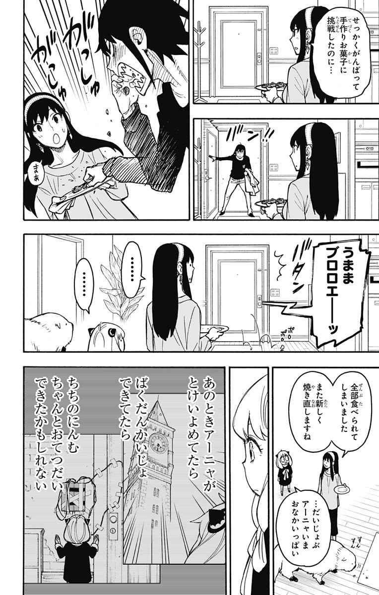 スパイファミリー Chap 26 - Next Chap 27