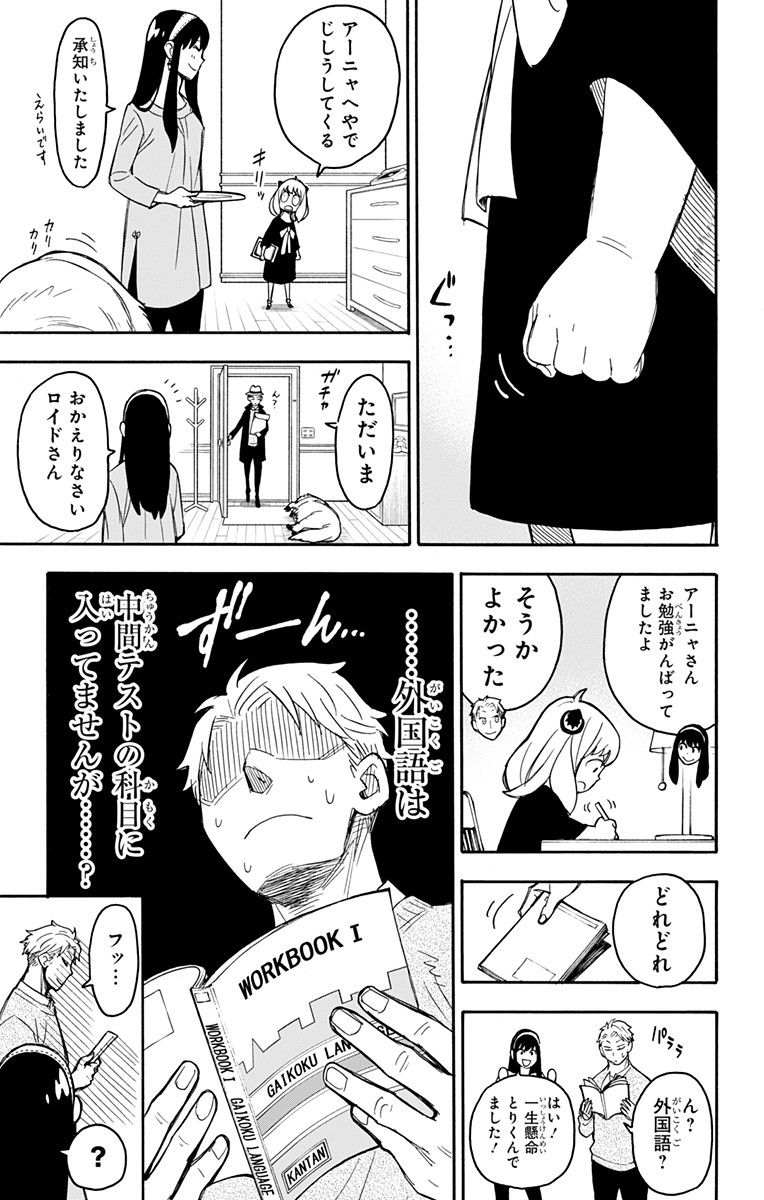 スパイファミリー Chap 26 - Next Chap 27