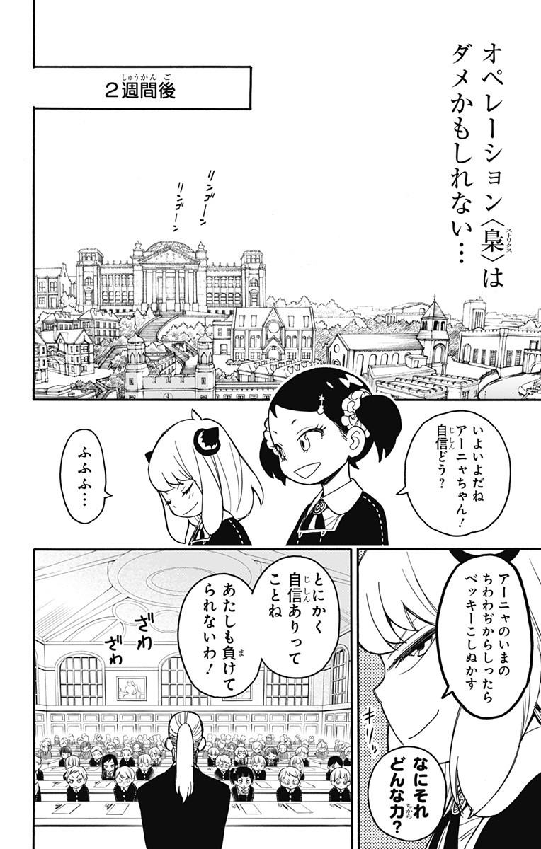 スパイファミリー Chap 26 - Next Chap 27