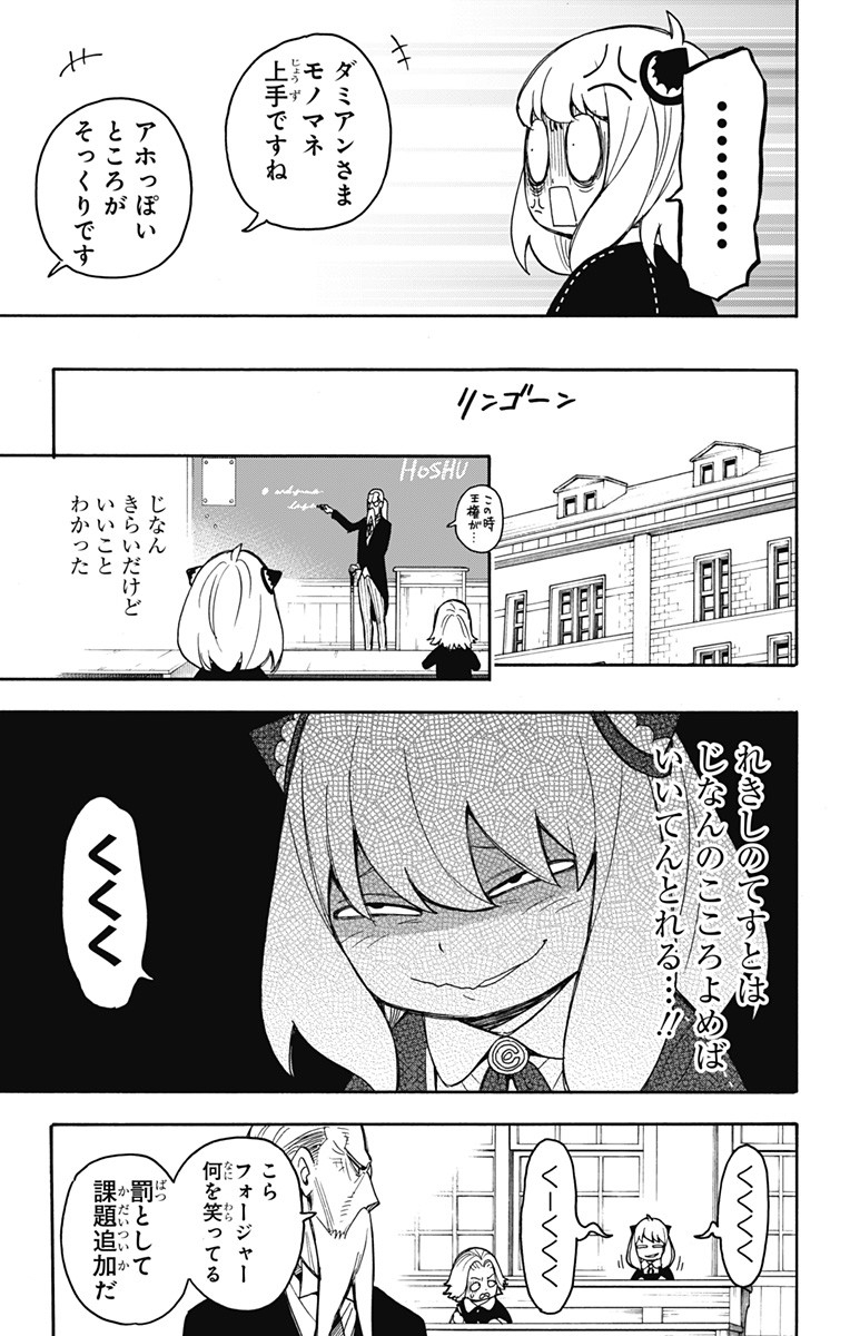 スパイファミリー Chap 26 - Next Chap 27