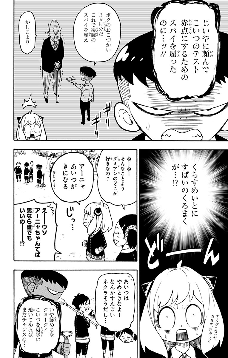 スパイファミリー Chap 28 - Next Chap 29