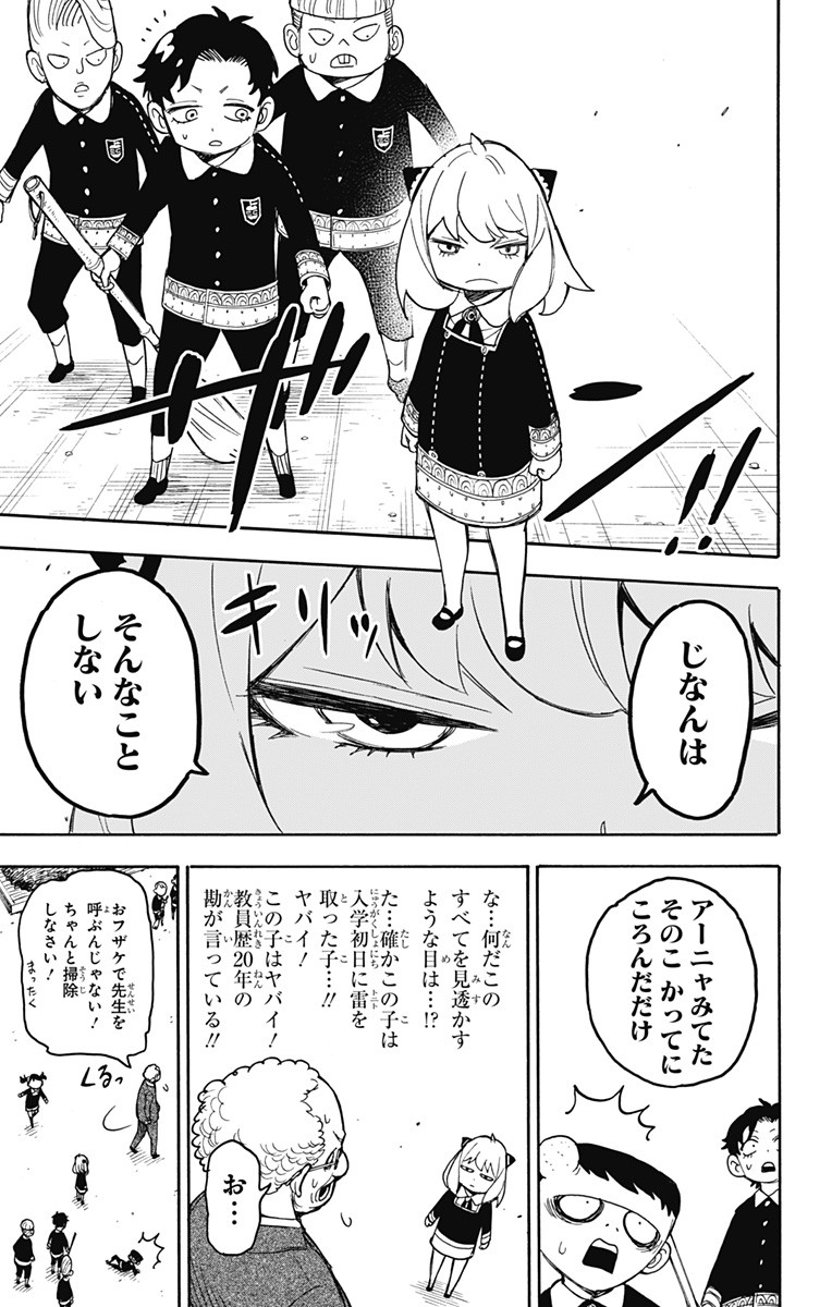 スパイファミリー Chap 28 - Next Chap 29