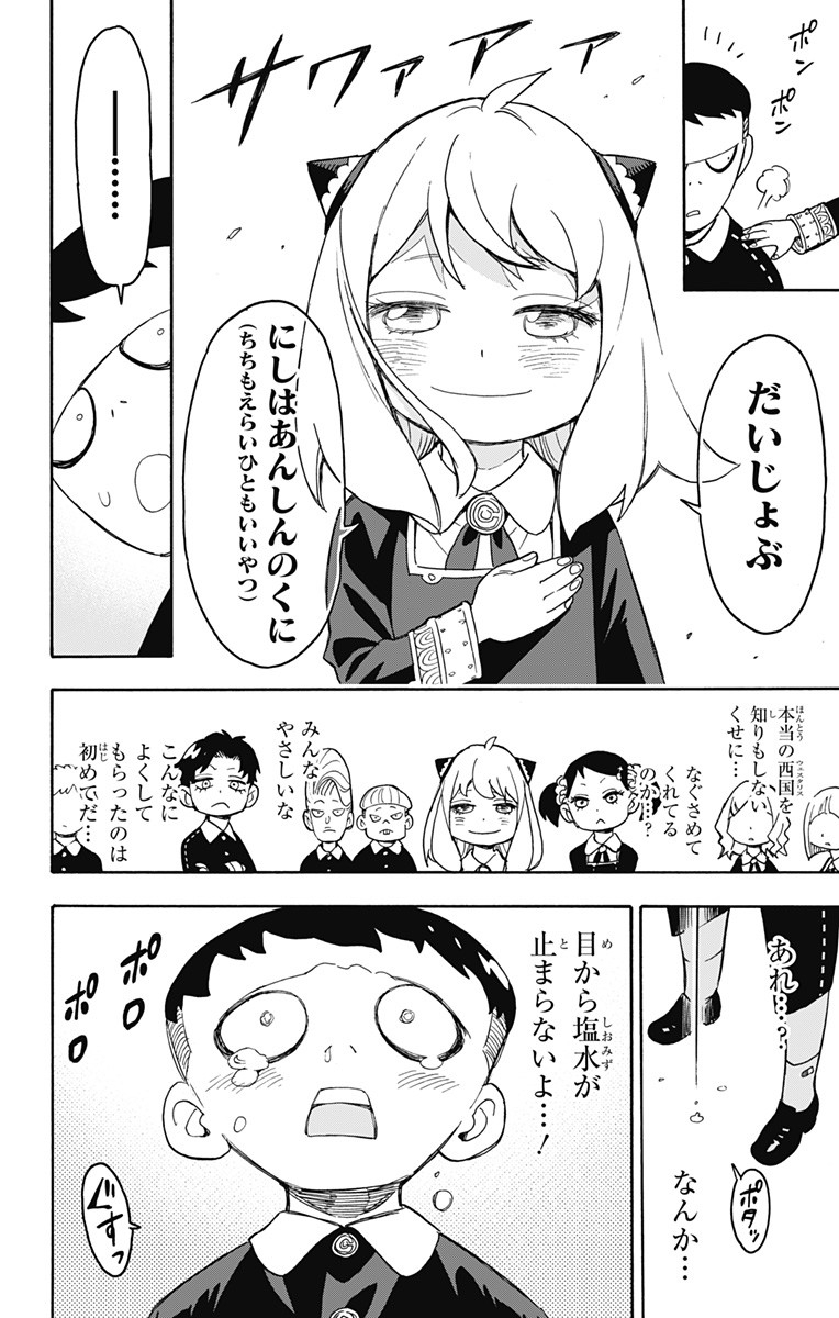 スパイファミリー Chap 28 - Next Chap 29