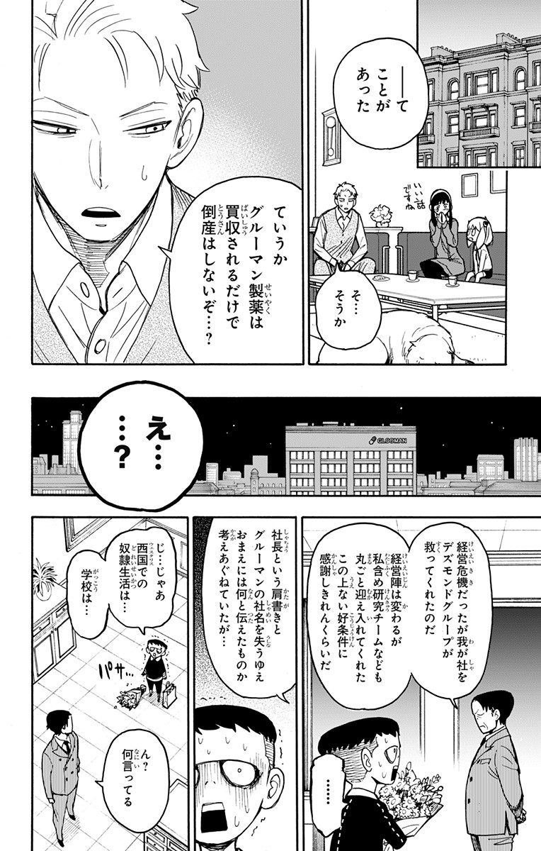スパイファミリー Chap 28 - Next Chap 29