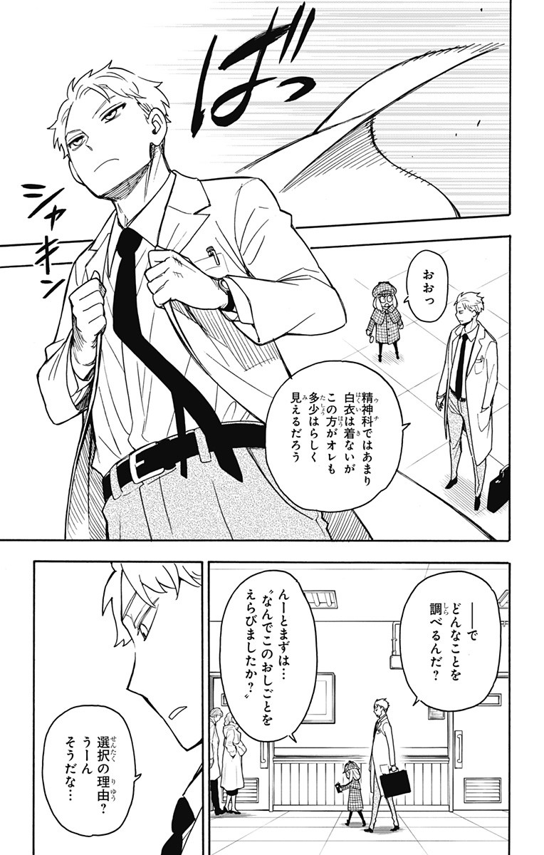 スパイファミリー Chap 29 - Next Chap 30