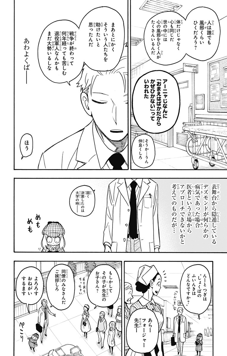スパイファミリー Chap 29 - Next Chap 30
