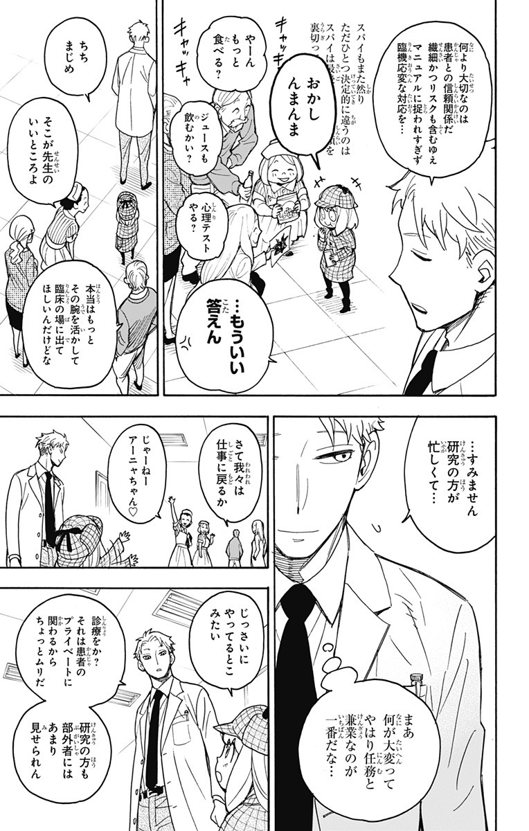 スパイファミリー Chap 29 - Next Chap 30