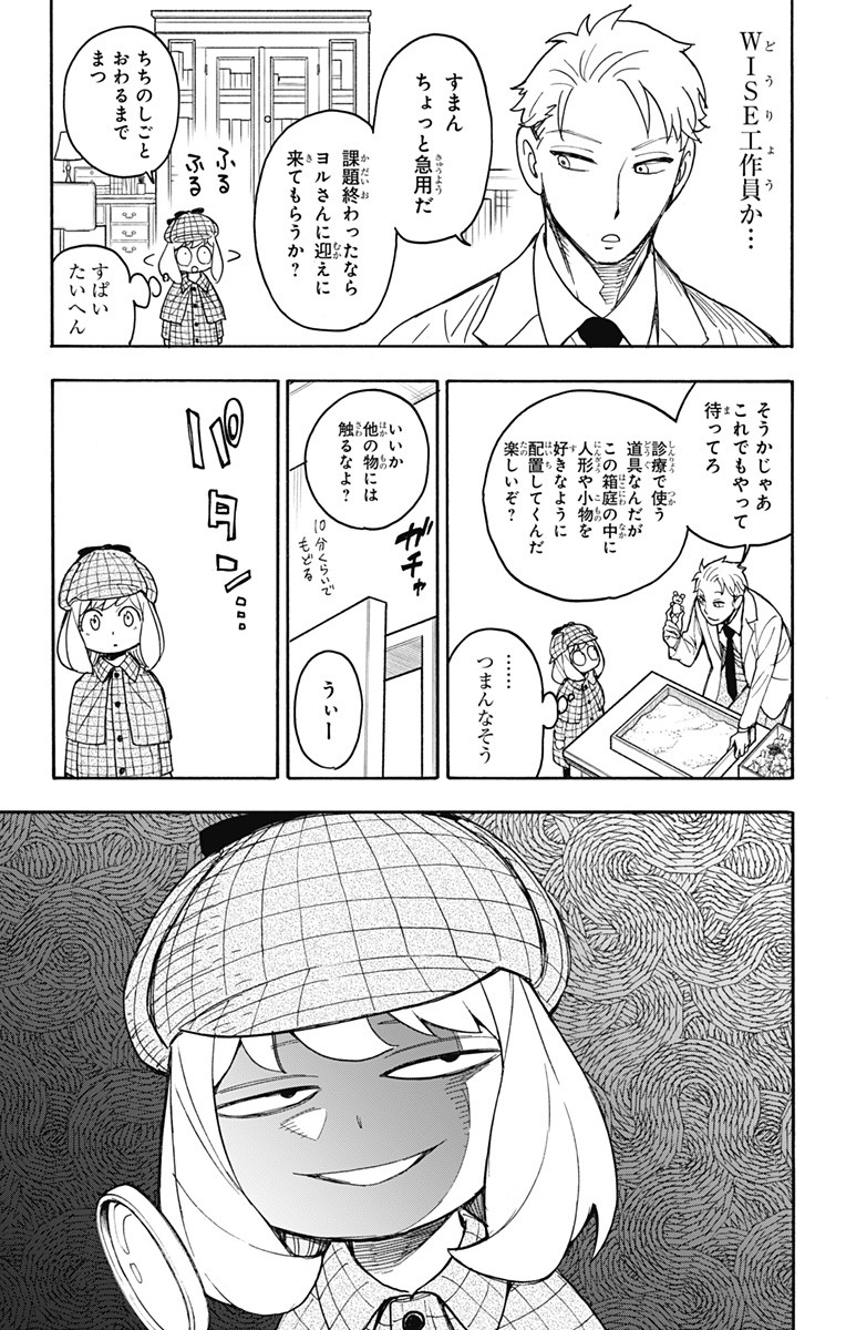 スパイファミリー Chap 29 - Next Chap 30