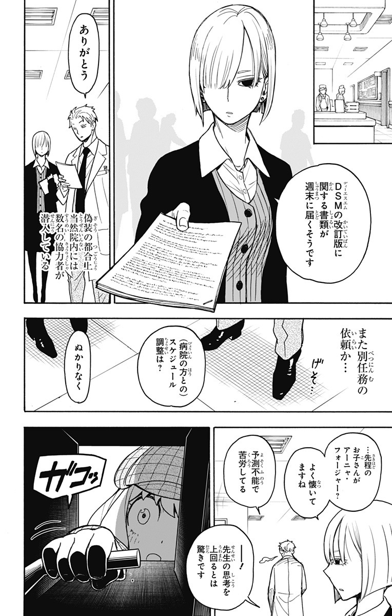 スパイファミリー Chap 29 - Next Chap 30