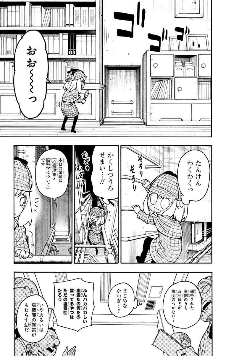 スパイファミリー Chap 29 - Next Chap 30