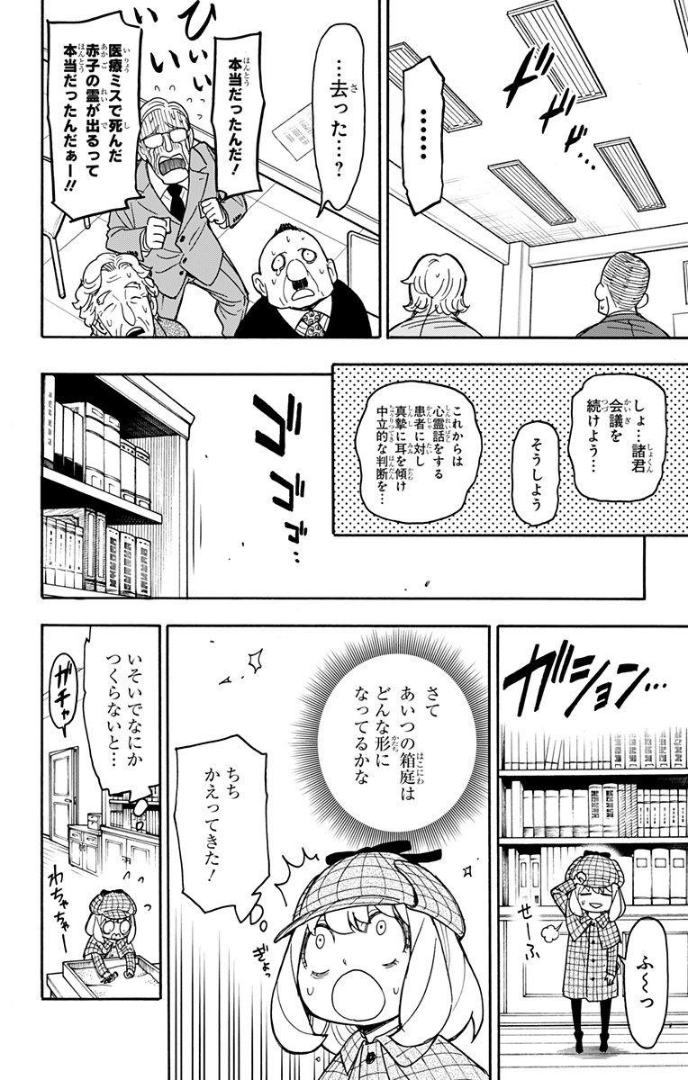 スパイファミリー Chap 29 - Next Chap 30
