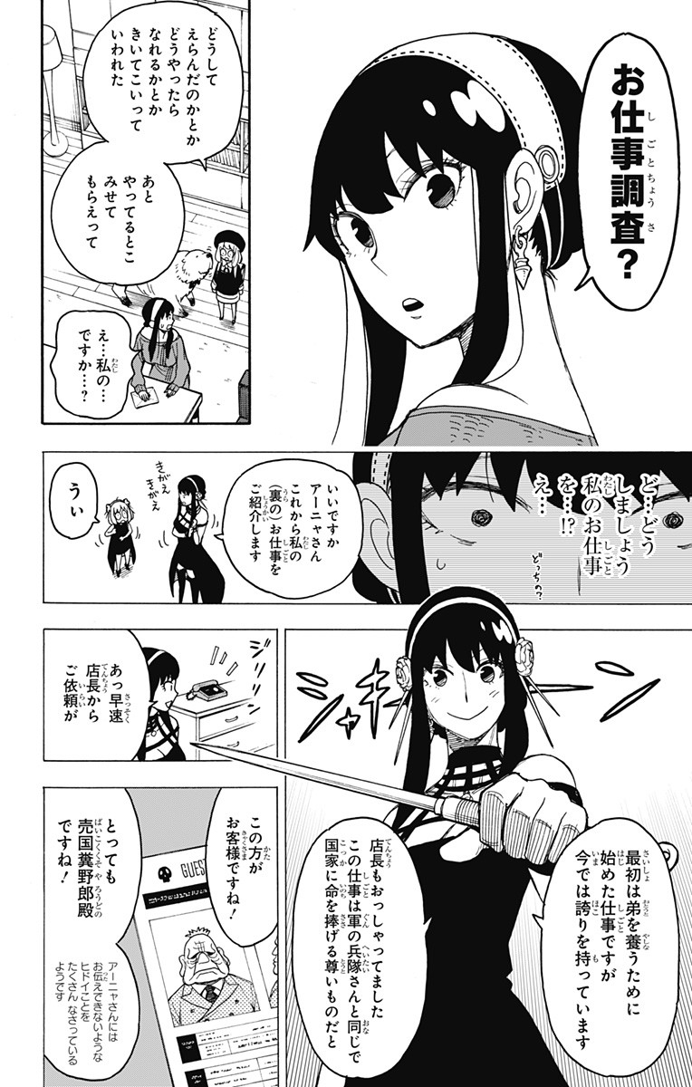 スパイファミリー Chap 29 - Next Chap 30