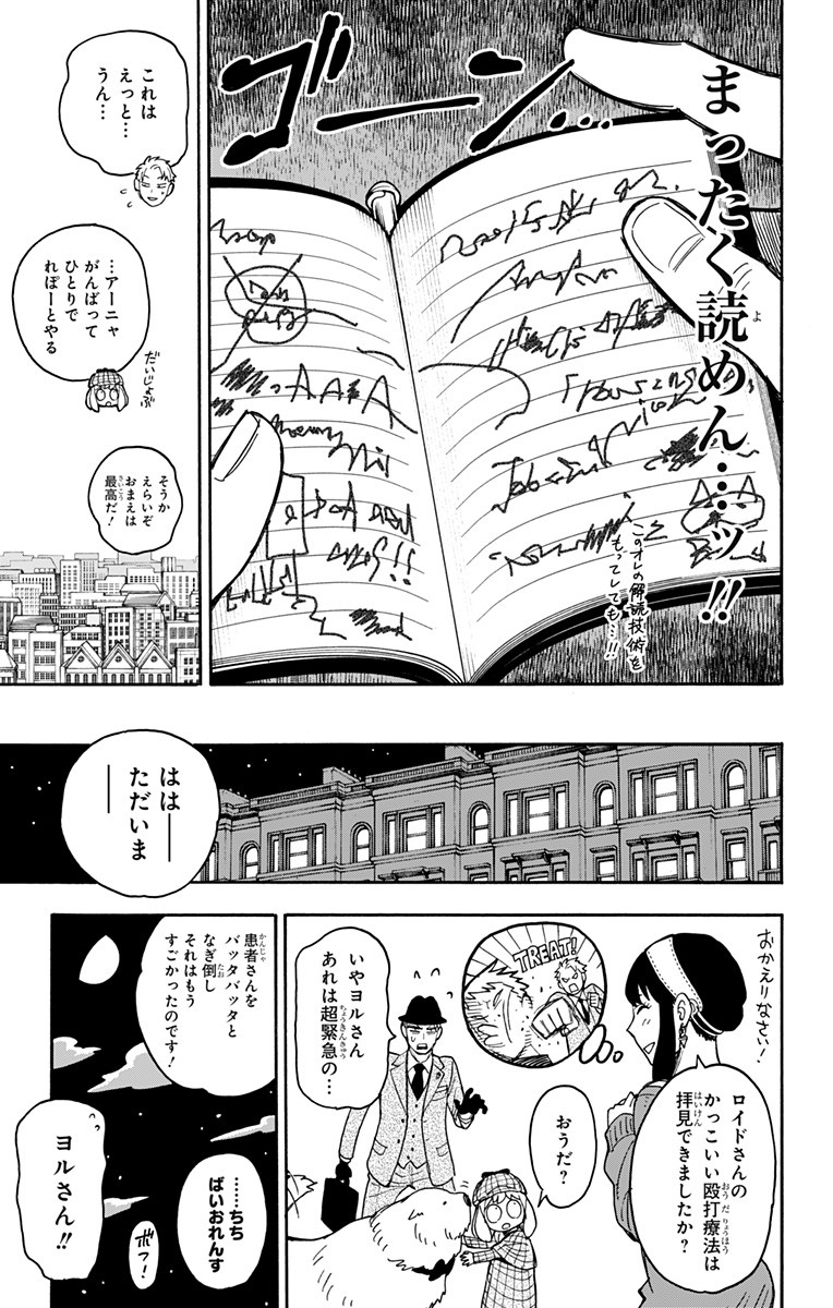 スパイファミリー Chap 29 - Next Chap 30