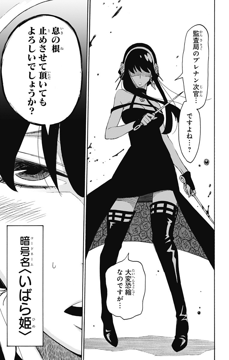 スパイファミリー Chap 2 - Next Chap 3